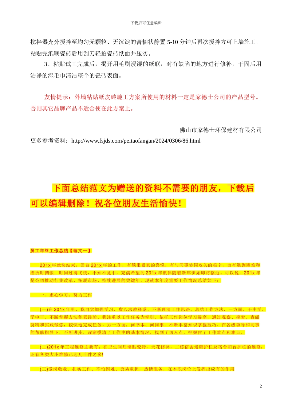 外墙粘贴纸皮砖施工方案_第2页