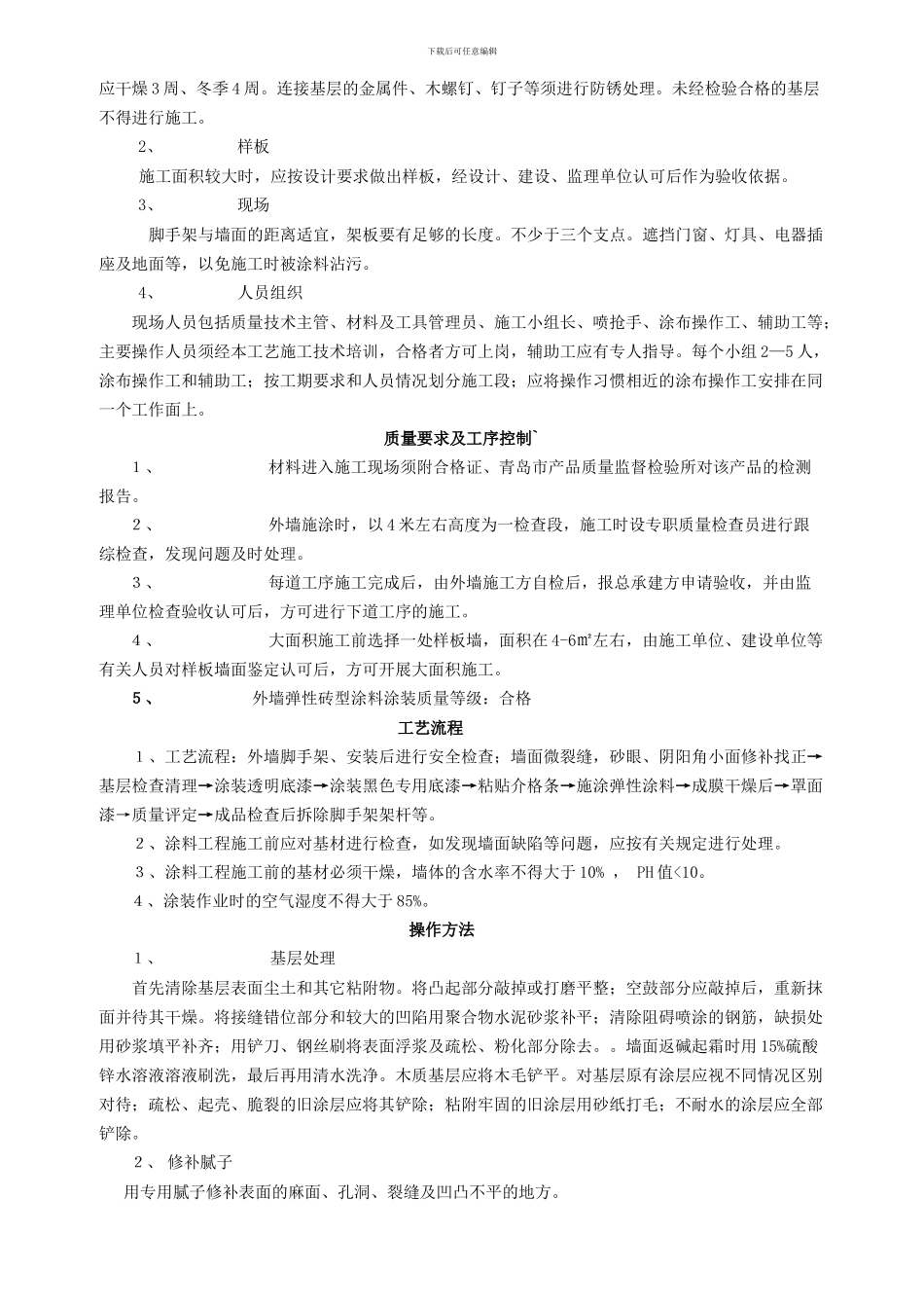 外墙砖文涂料施工方案_第3页