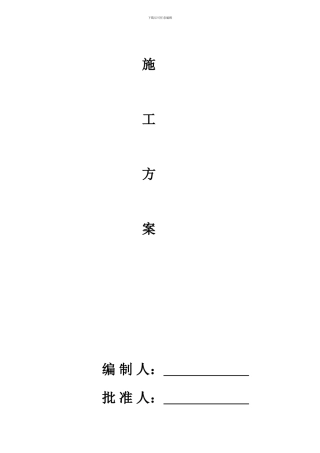 外墙砖文涂料施工方案