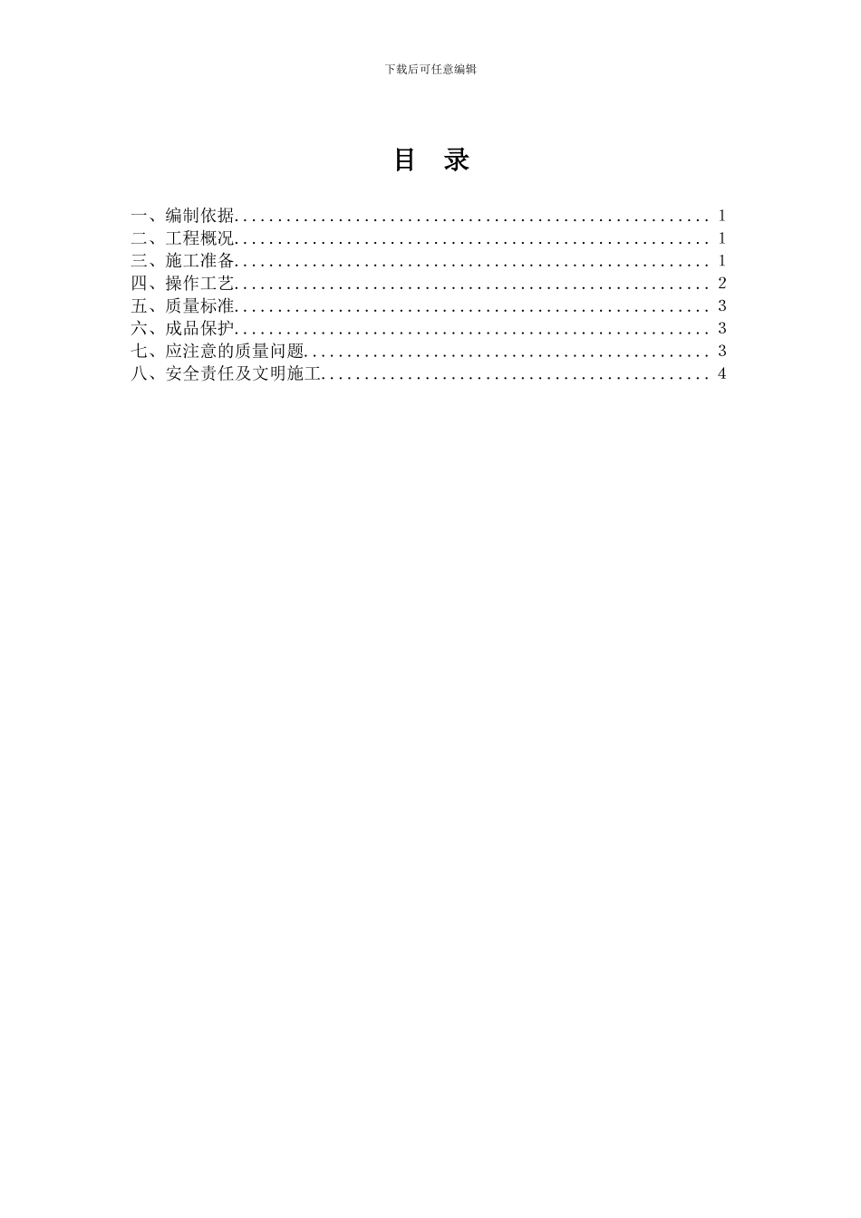 外墙粉刷施工方案_第3页