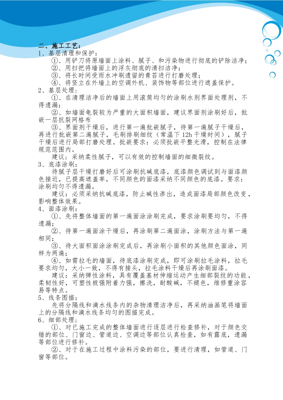 外墙立面改造施工方案和报价_第2页