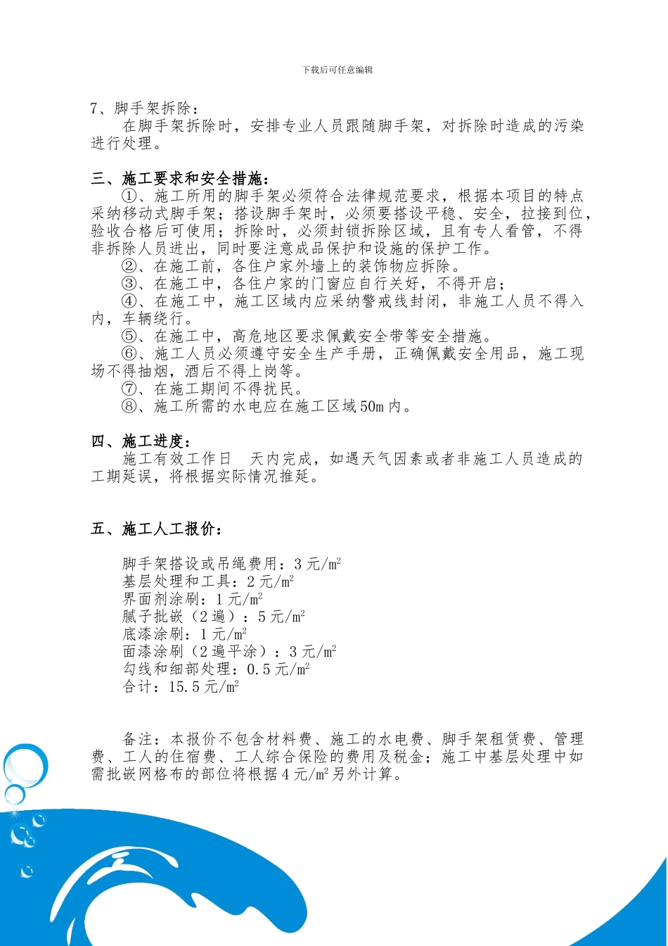 外墙立面改造施工方案和报价_第3页