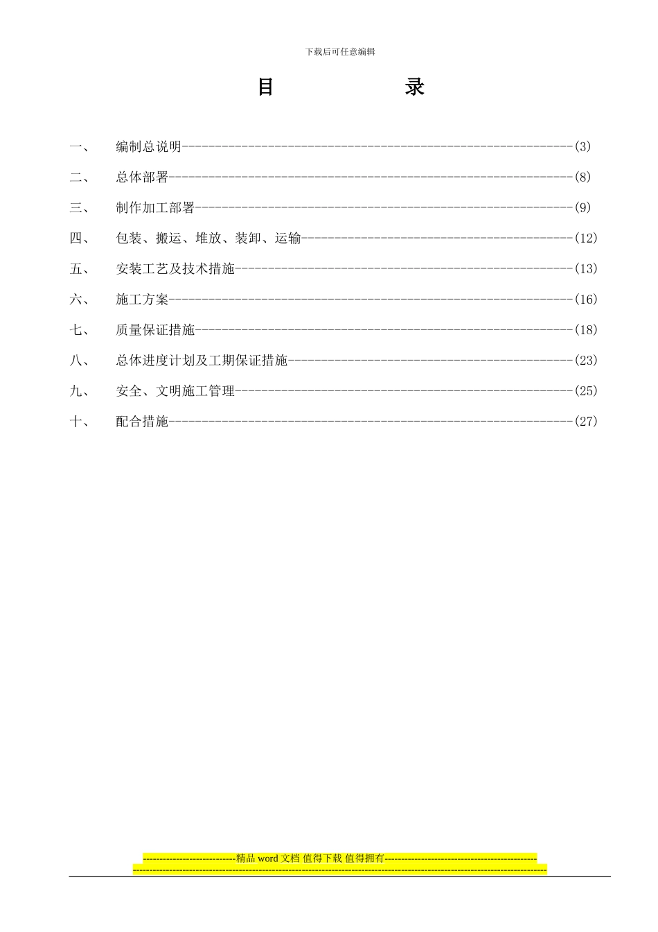 外墙维护施工方案最新_第1页