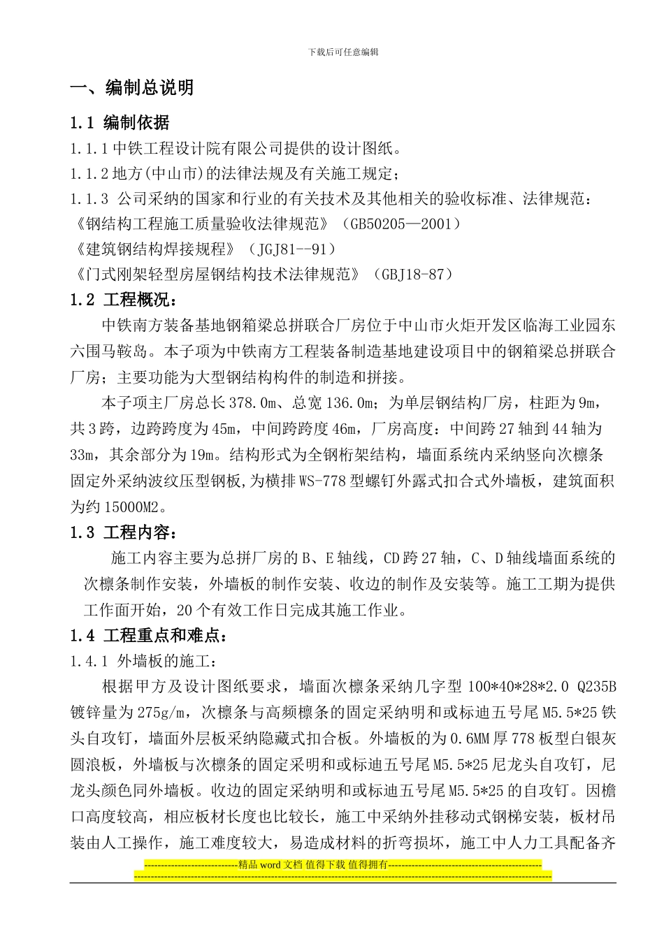 外墙维护施工方案最新_第2页