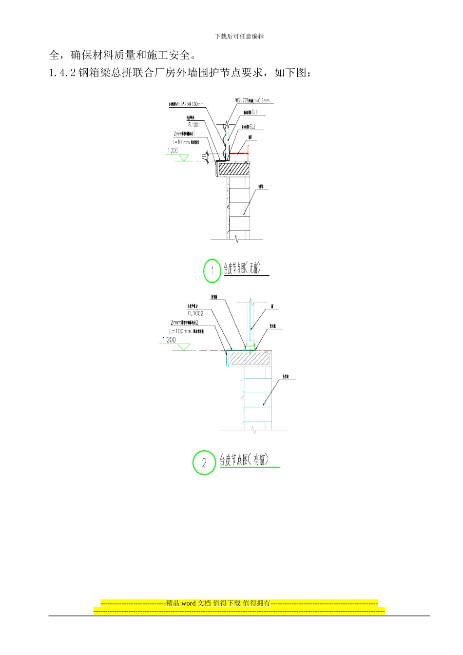 外墙维护施工方案最新_第3页