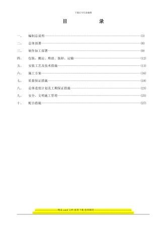 外墙维护施工方案最新