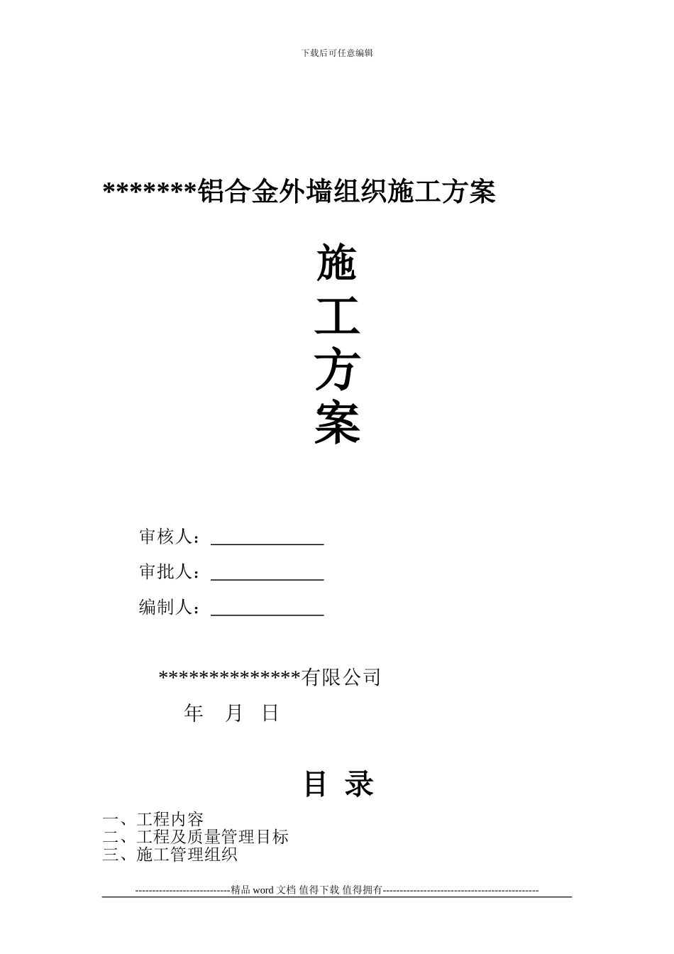 外墙组织施工方案样板_第1页