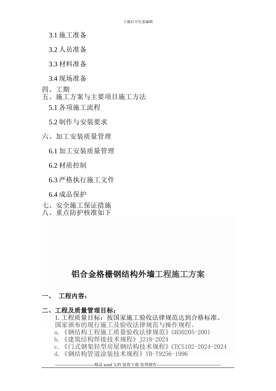 外墙组织施工方案样板_第2页