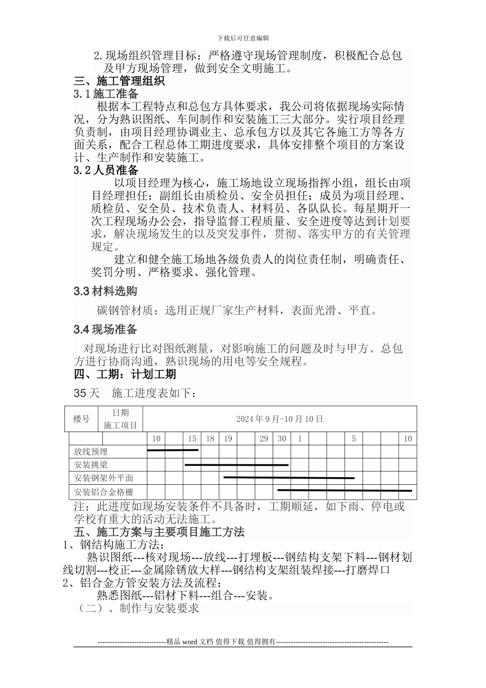 外墙组织施工方案样板_第3页