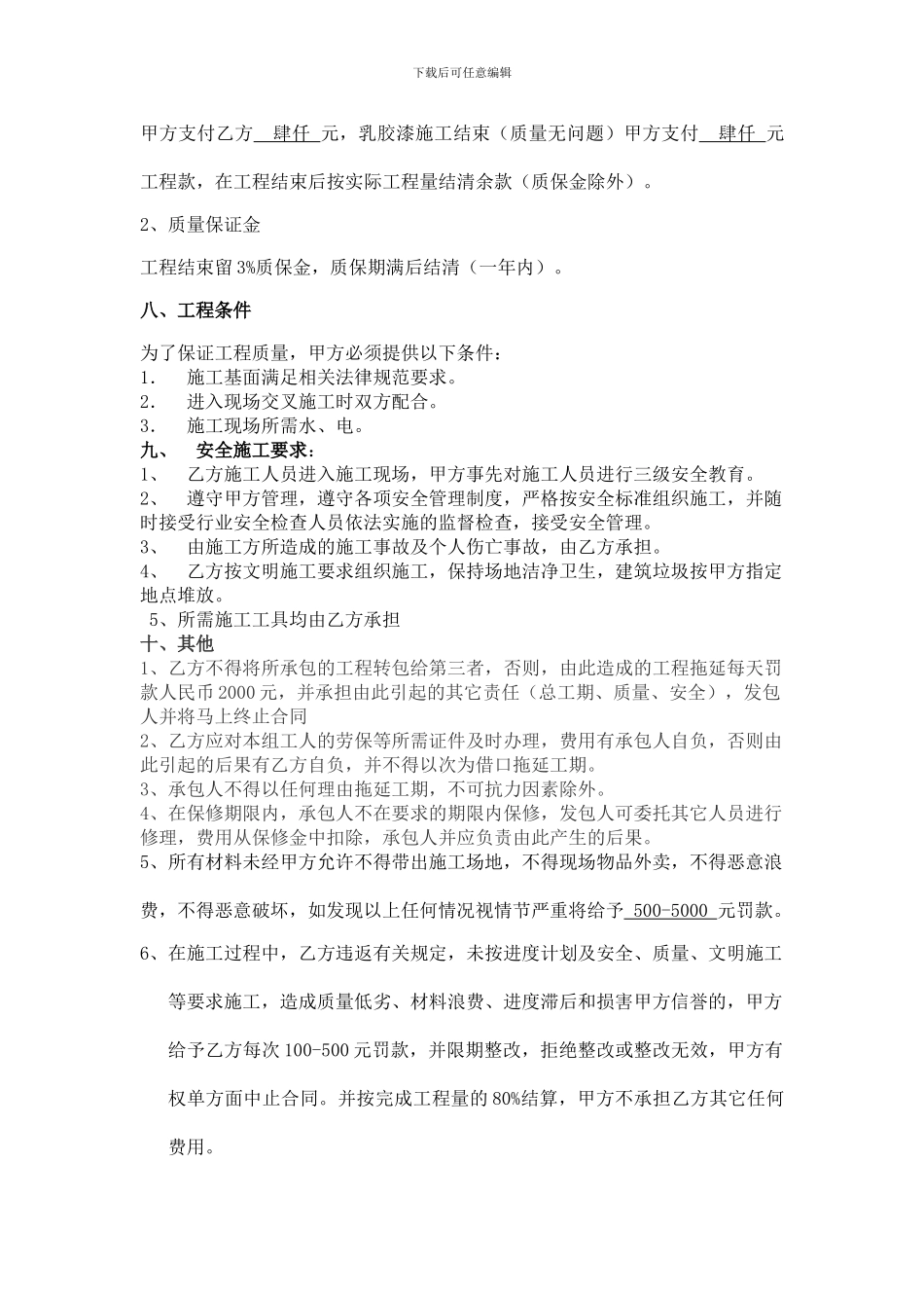 外墙涂料装饰工程施工合同_第2页