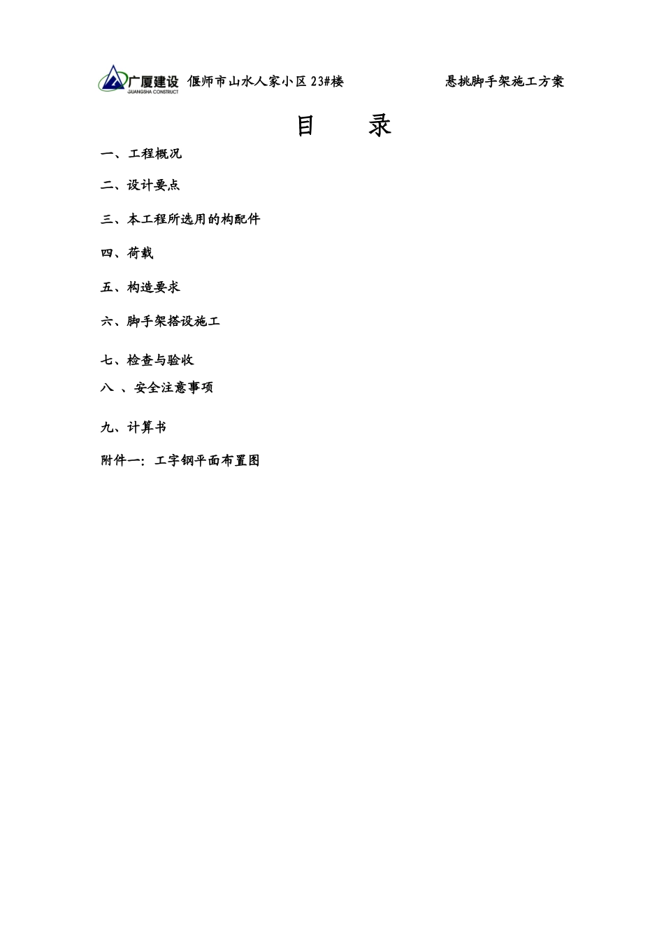 外墙脚手架工程施工方案_第2页