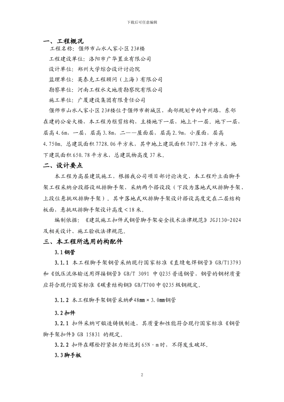 外墙脚手架工程施工方案_第3页