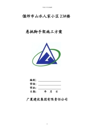 外墙脚手架工程施工方案