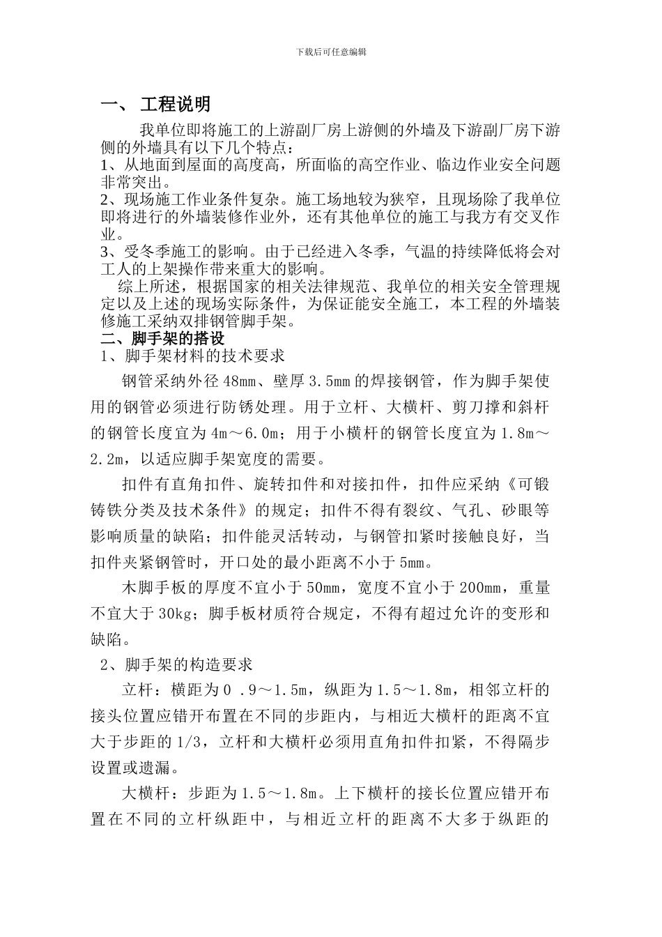 外墙脚手架专项施工方案_第2页