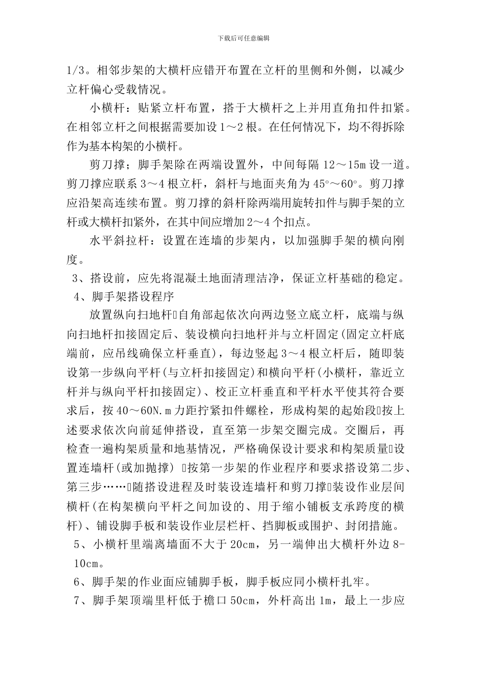 外墙脚手架专项施工方案_第3页