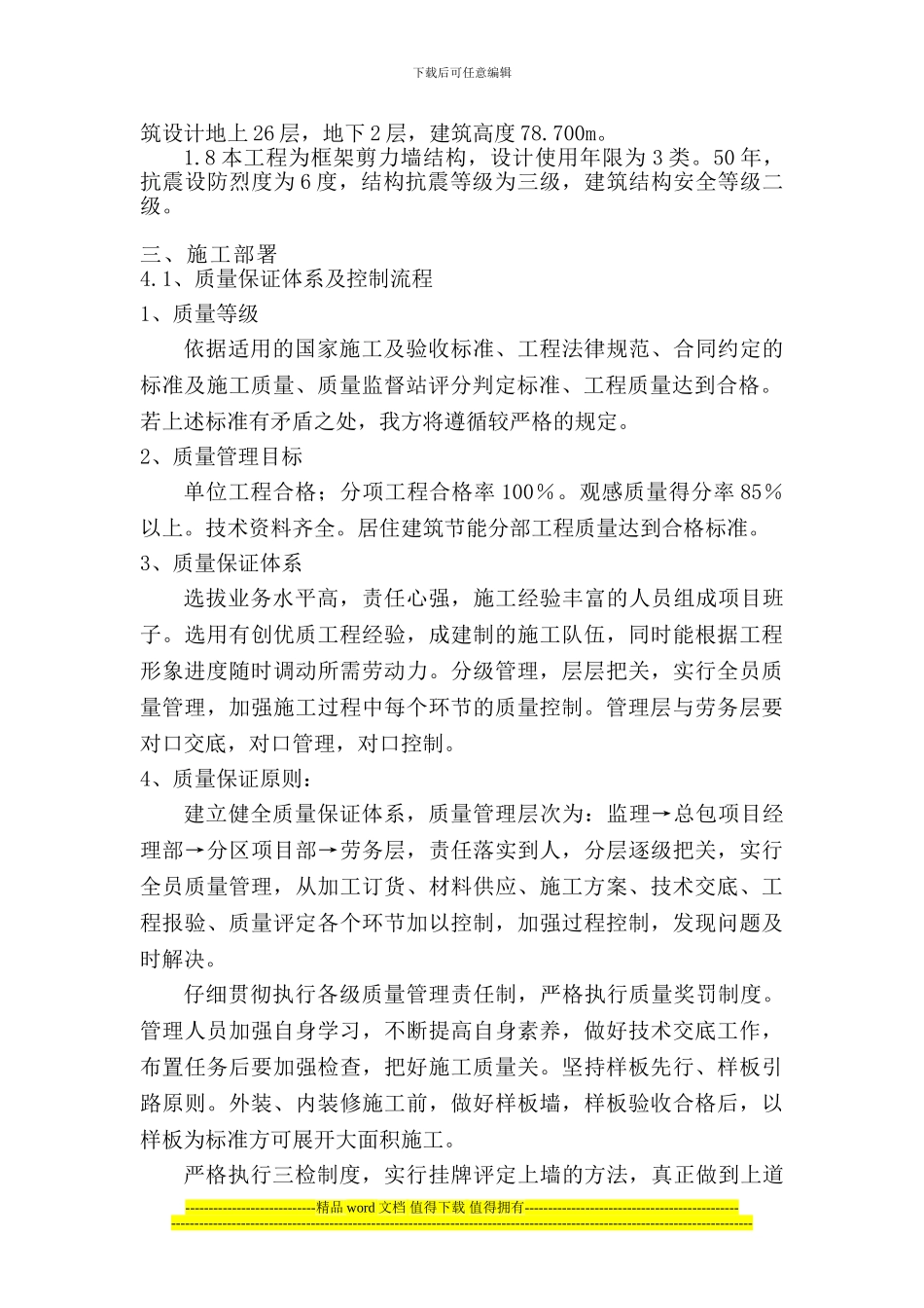 外墙胶粉聚苯颗粒保温砂浆施工方案---副本_第3页