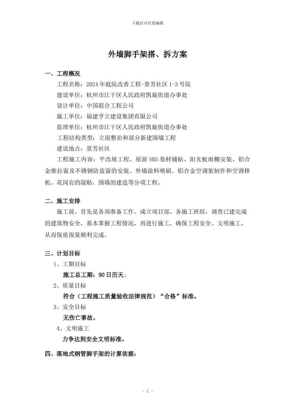 外墙脚手架施工专项方案_第1页