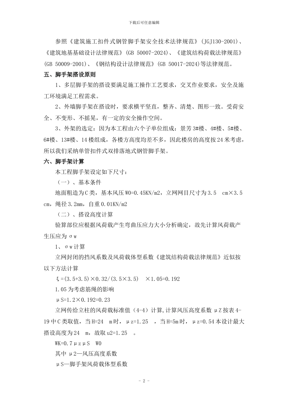 外墙脚手架施工专项方案_第2页