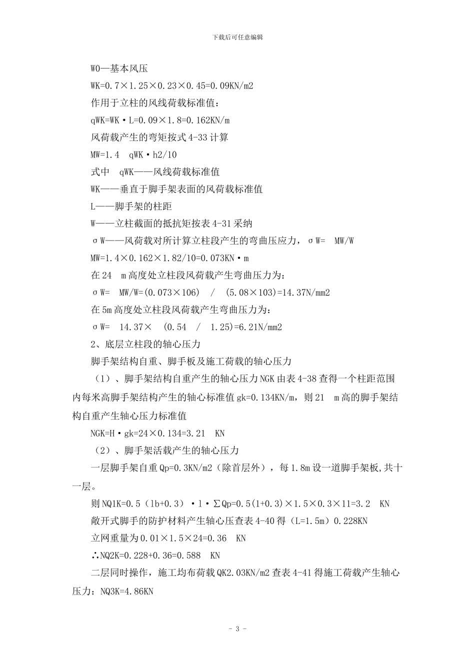 外墙脚手架施工专项方案_第3页