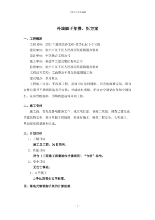 外墙脚手架施工专项方案