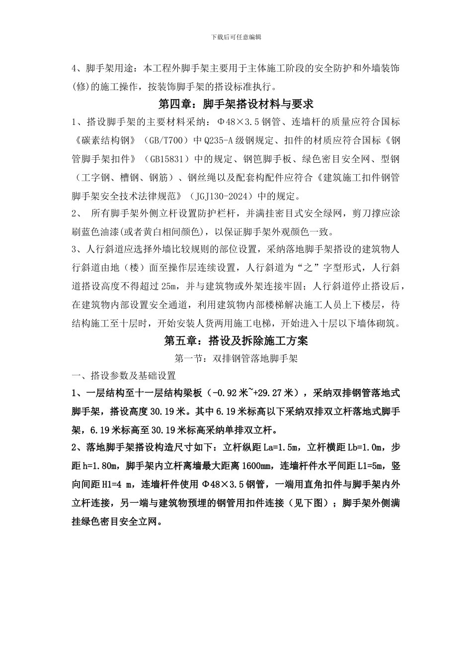 外墙脚手架施工方案_第2页