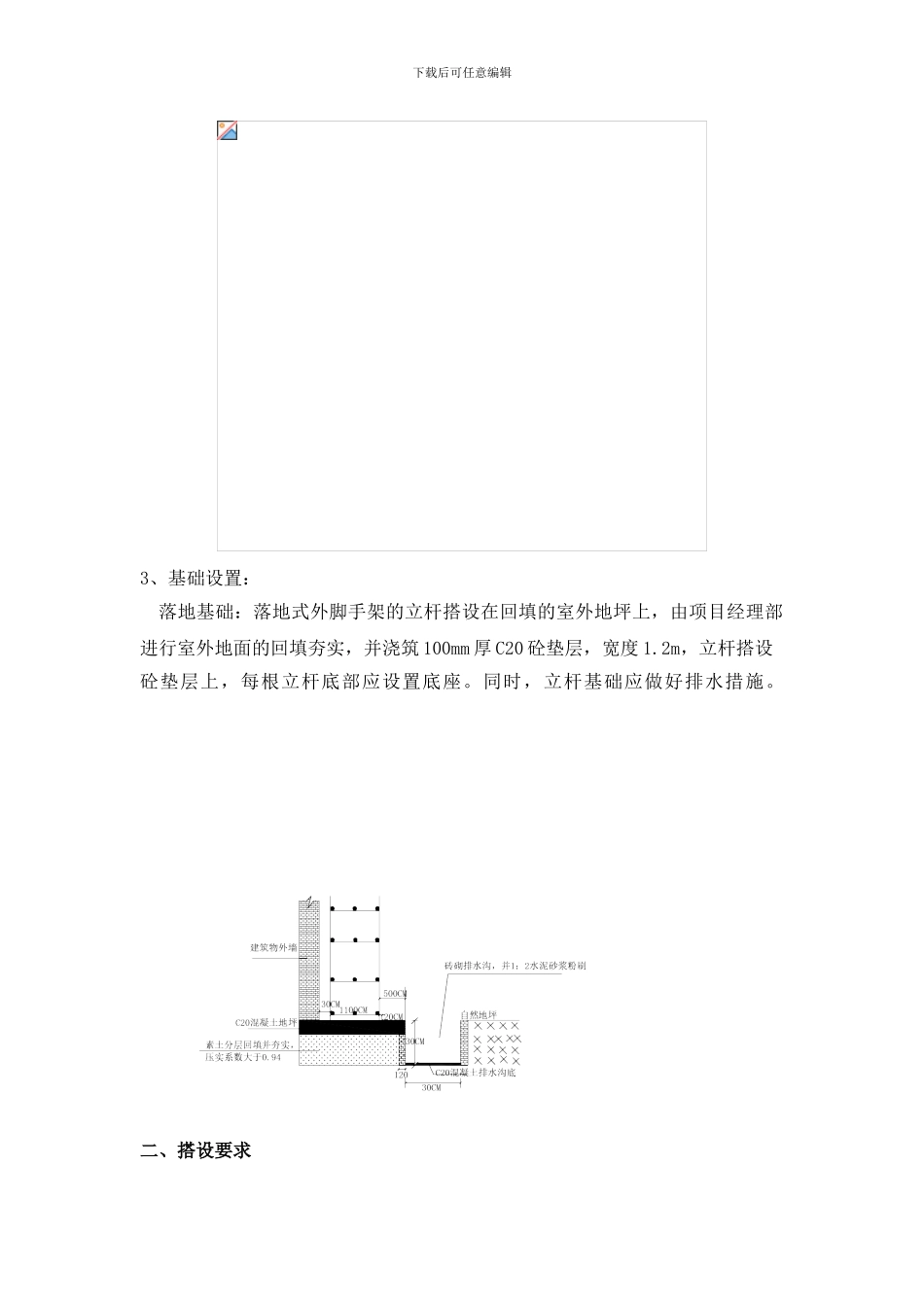 外墙脚手架施工方案_第3页