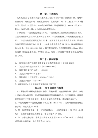 外墙脚手架施工方案