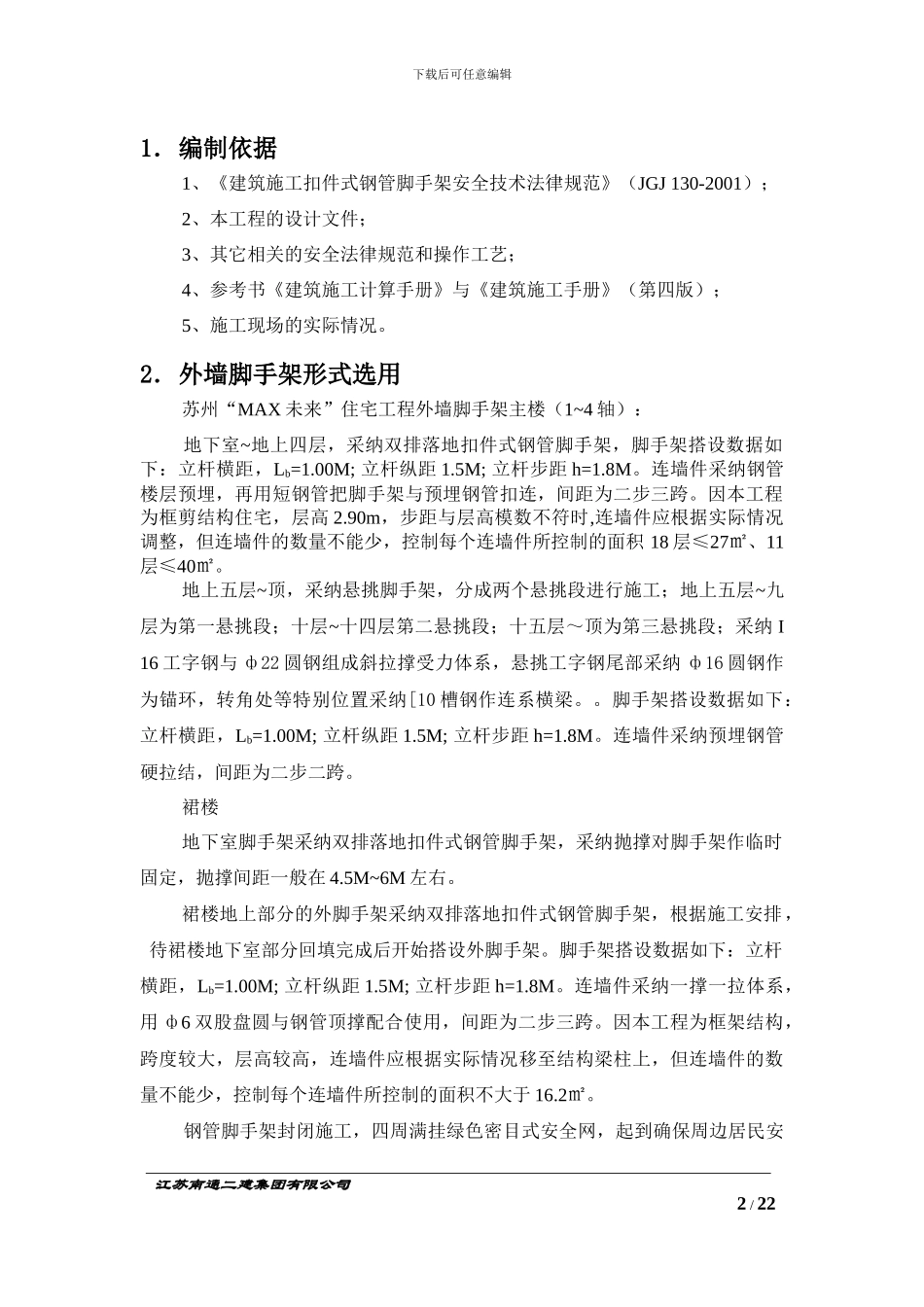 外墙脚手架施工方案_第2页