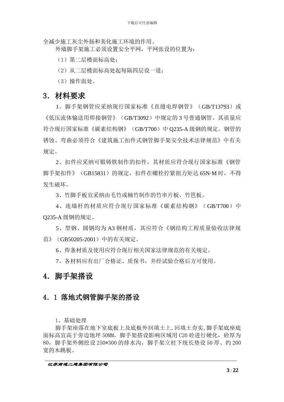 外墙脚手架施工方案_第3页