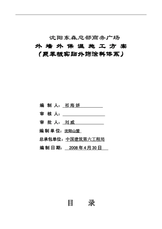外墙苯板施工方案