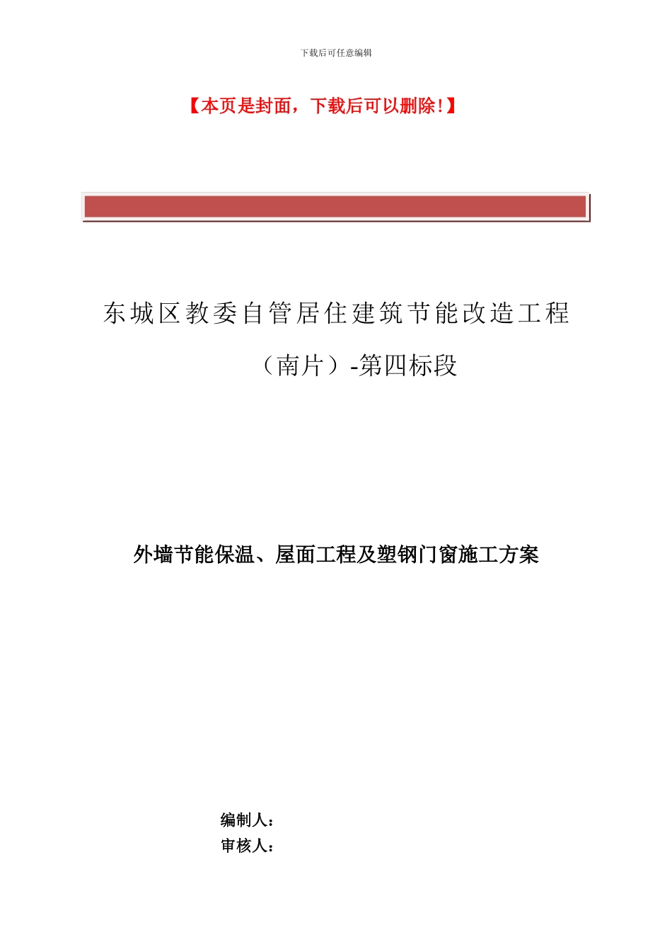 外墙节能保温、屋面工程及塑钢门窗施工方案_第2页