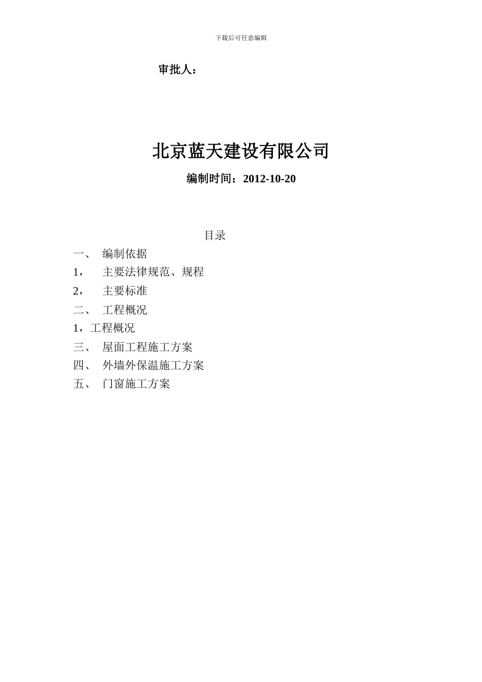 外墙节能保温、屋面工程及塑钢门窗施工方案_第3页