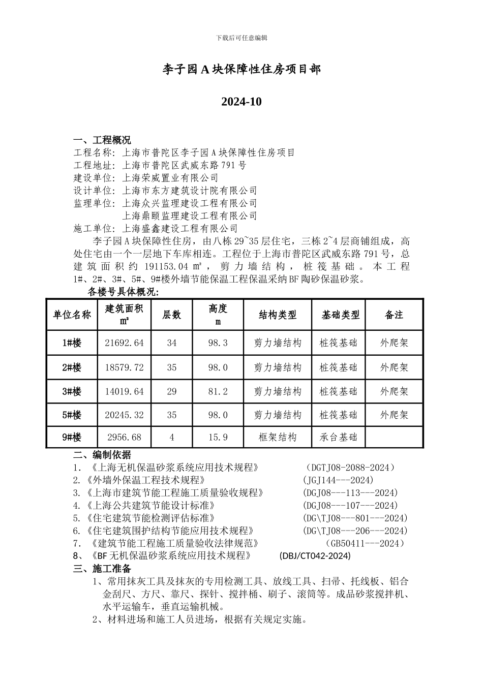 外墙节能保温施工方案_第2页