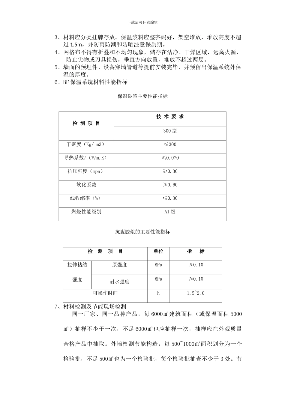 外墙节能保温施工方案_第3页