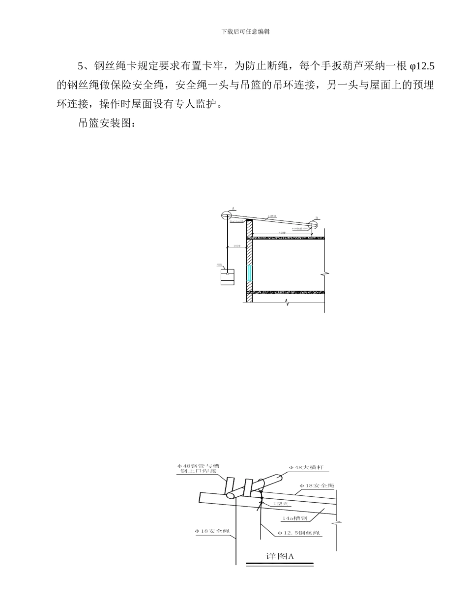 外墙装修吊篮施工方案_第3页