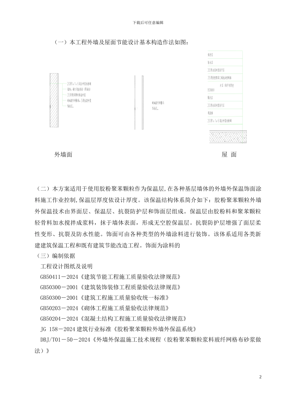 外墙节能施工方案_第2页