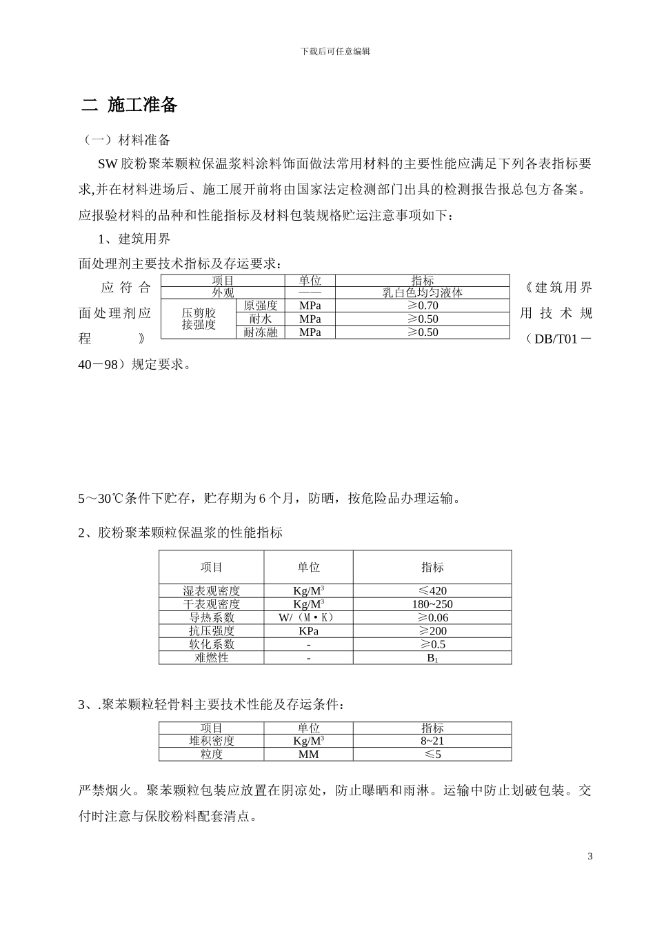 外墙节能施工方案_第3页
