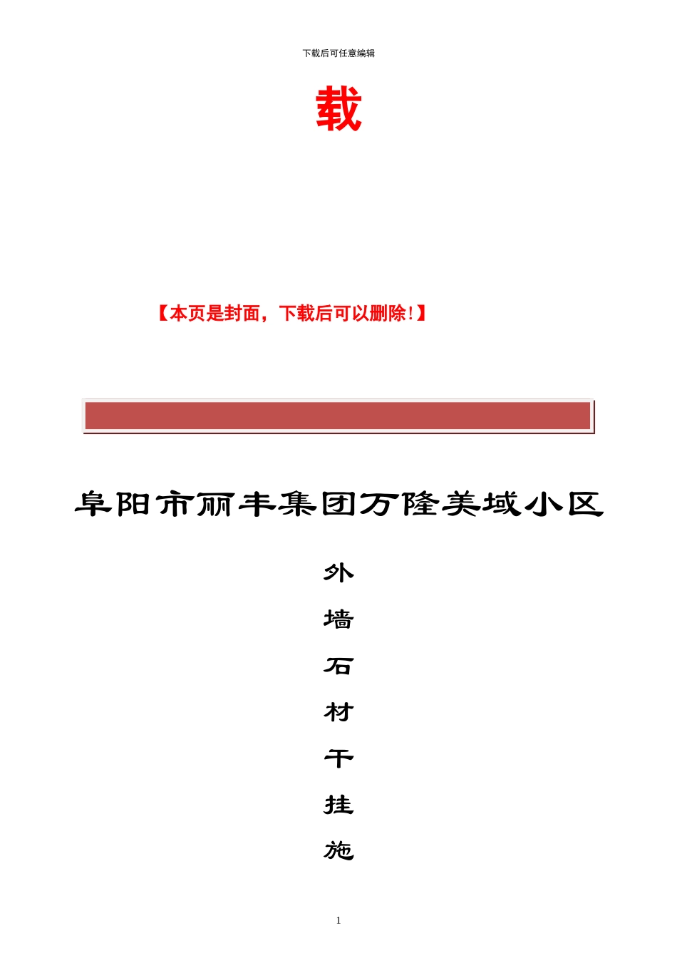 外墙石材干挂施工方案-_第2页