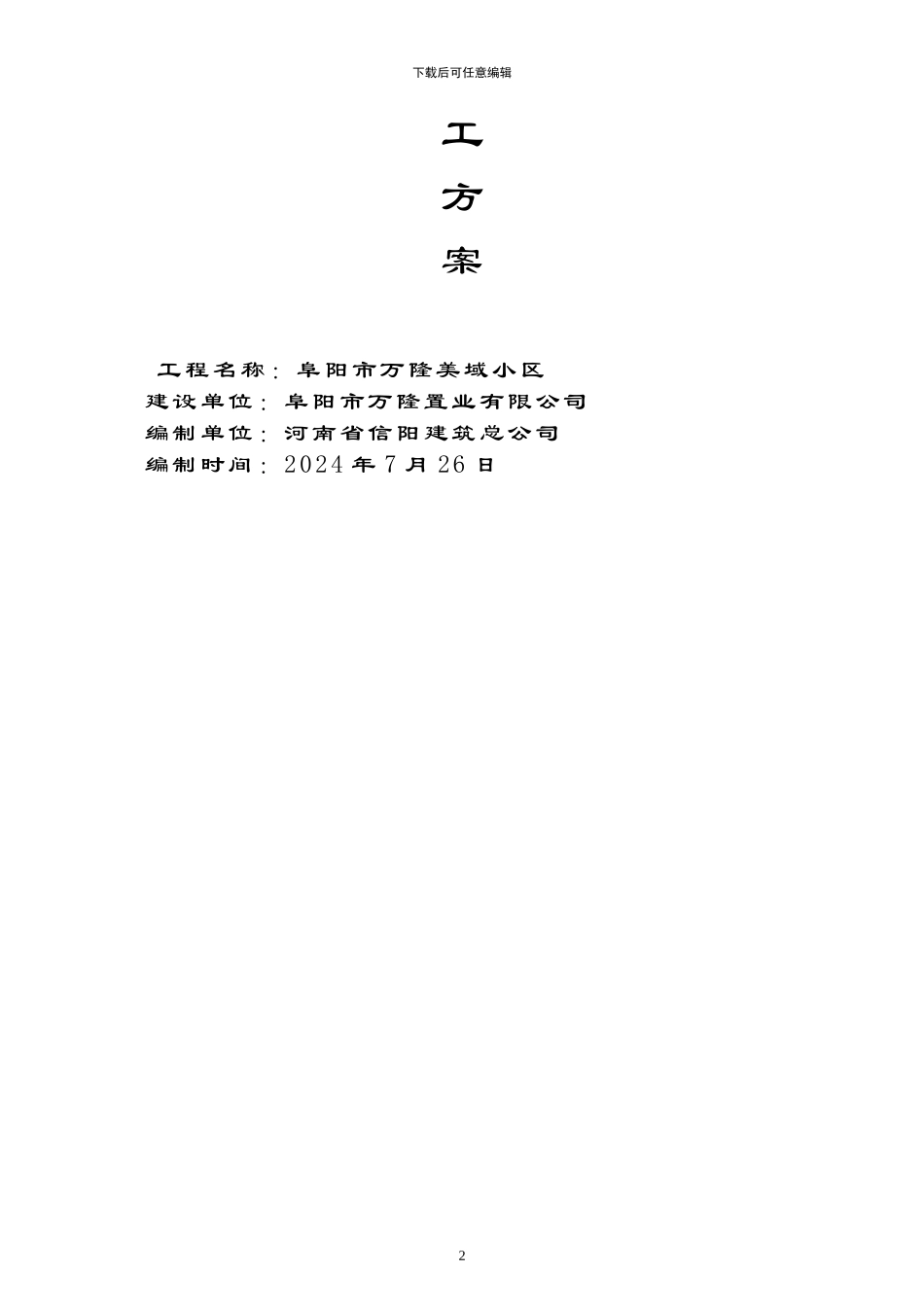 外墙石材干挂施工方案-_第3页