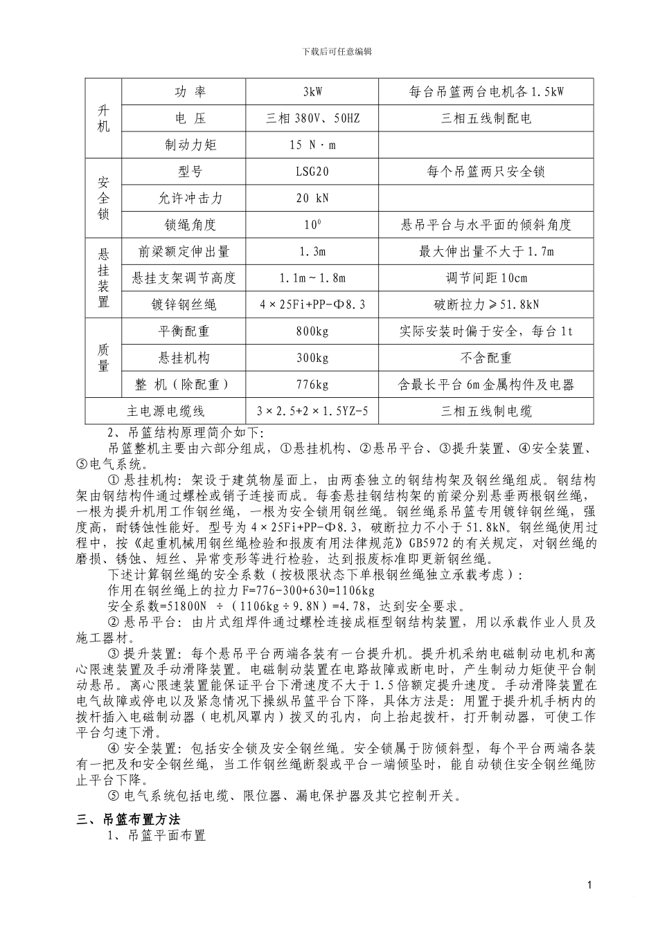 外墙装饰吊篮施工方案_第2页