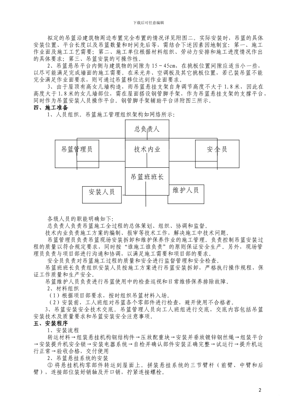 外墙装饰吊篮施工方案_第3页