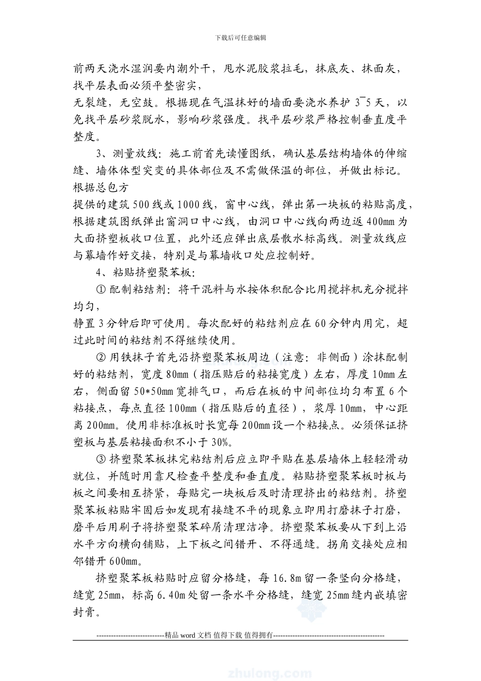 外墙砖施工工艺及施工中的质量通病及防治-203557838_第3页