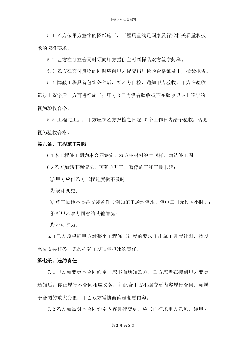 外墙装饰保温一体化施工合同_第3页