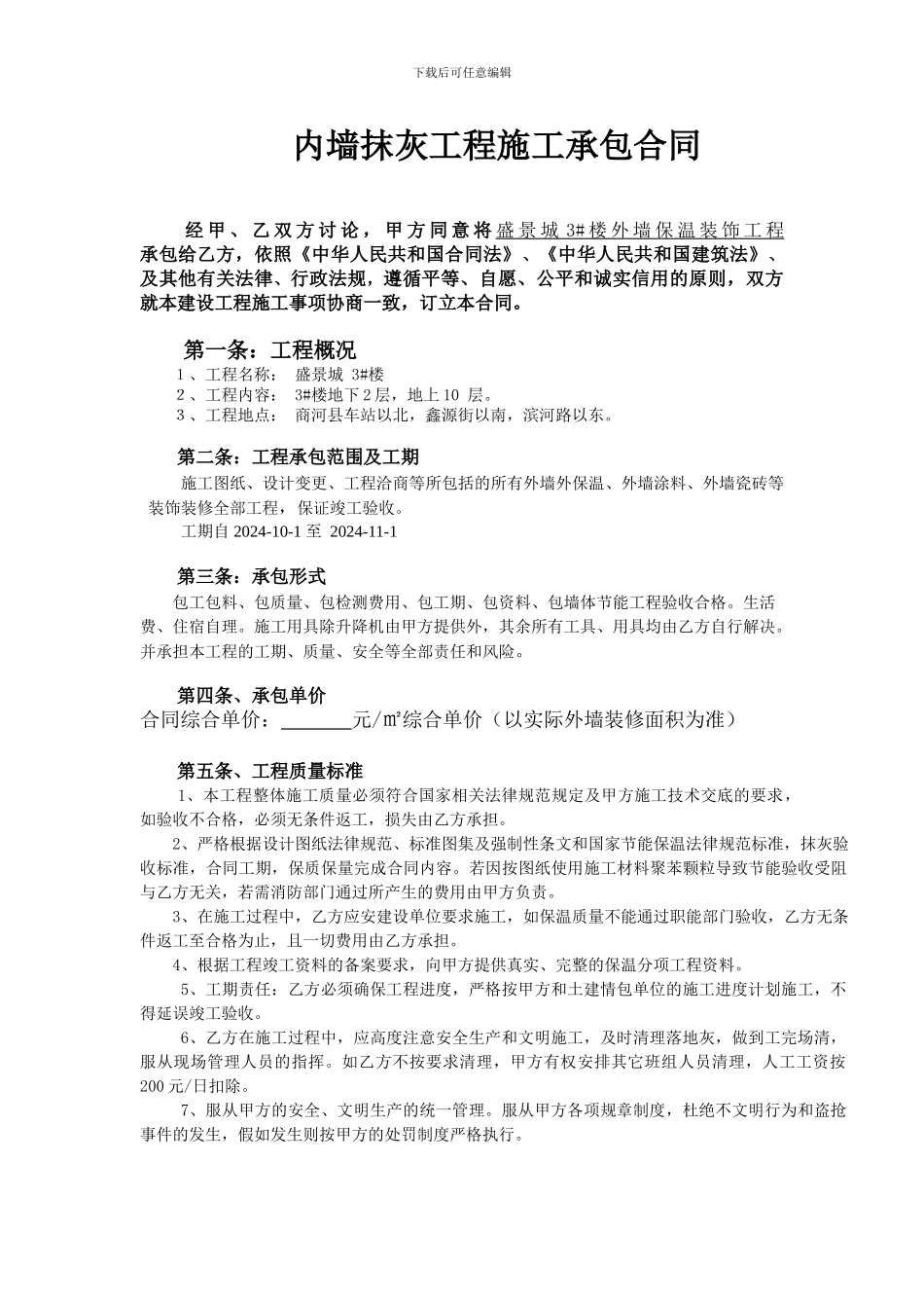 外墙装饰工程施工承包合同_第1页