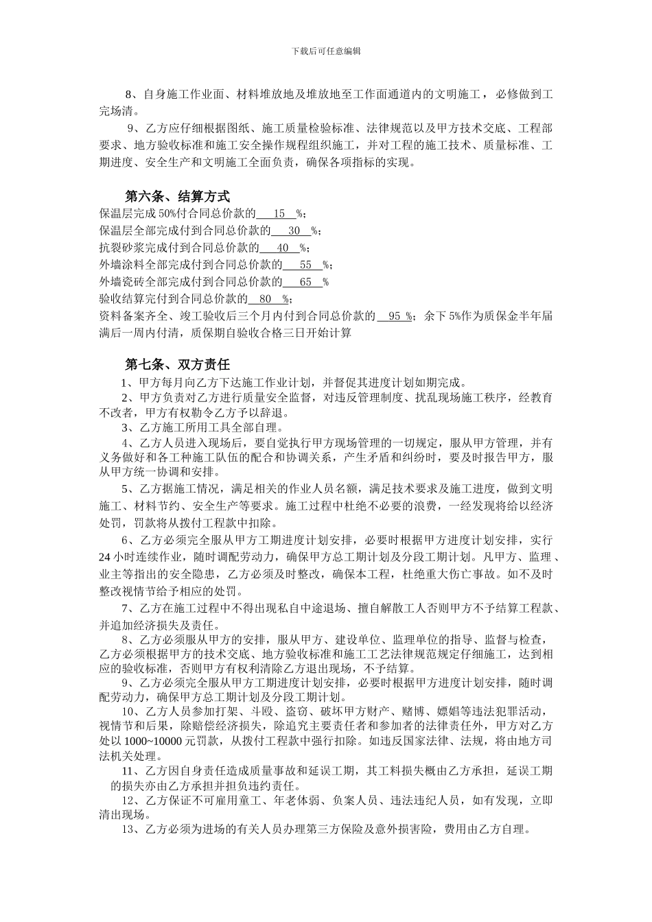 外墙装饰工程施工承包合同_第2页