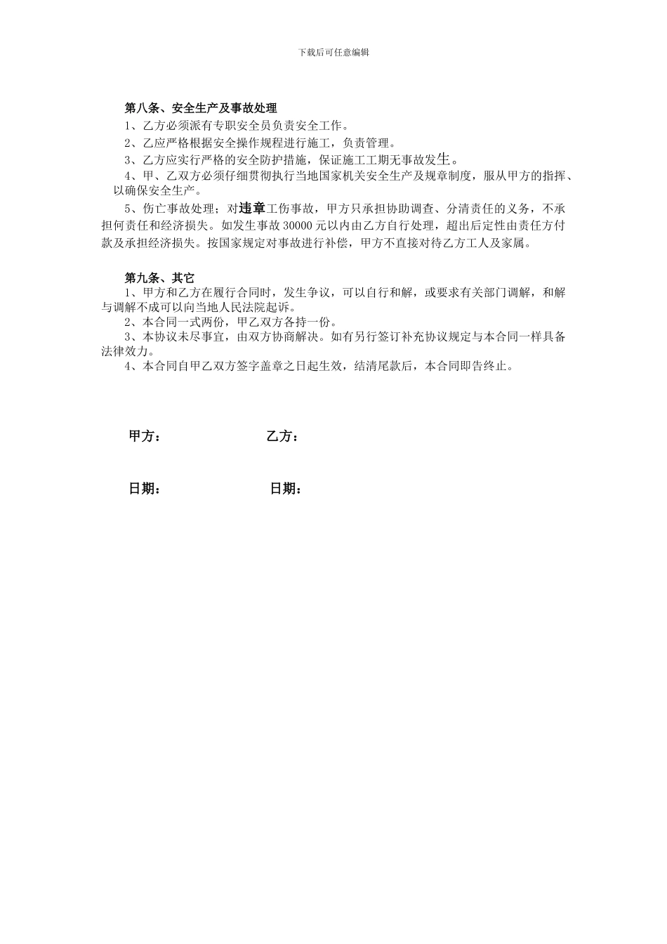 外墙装饰工程施工承包合同_第3页