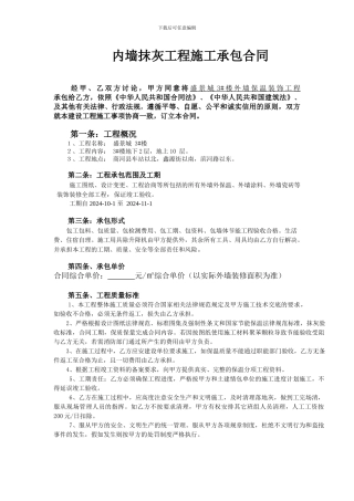 外墙装饰工程施工承包合同