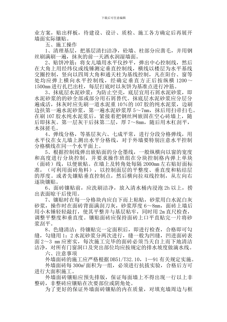 外墙装饰工程施工方案_第2页