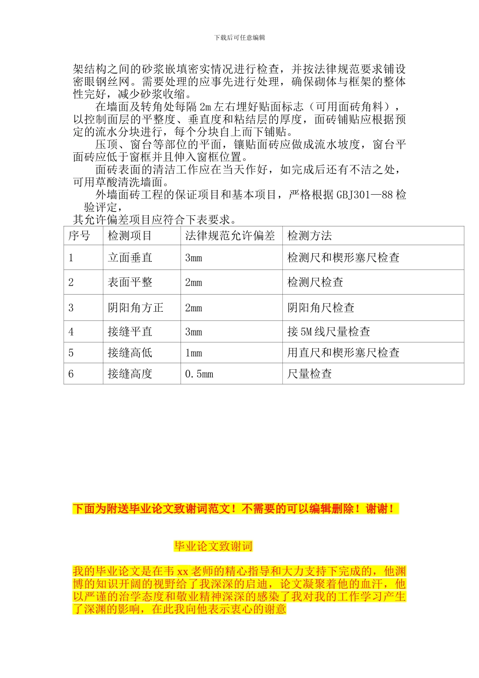 外墙装饰工程施工方案_第3页