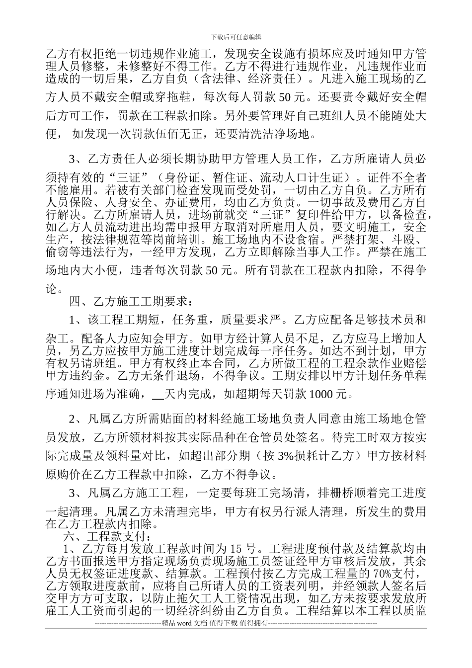 外墙装饰施工协议_第2页